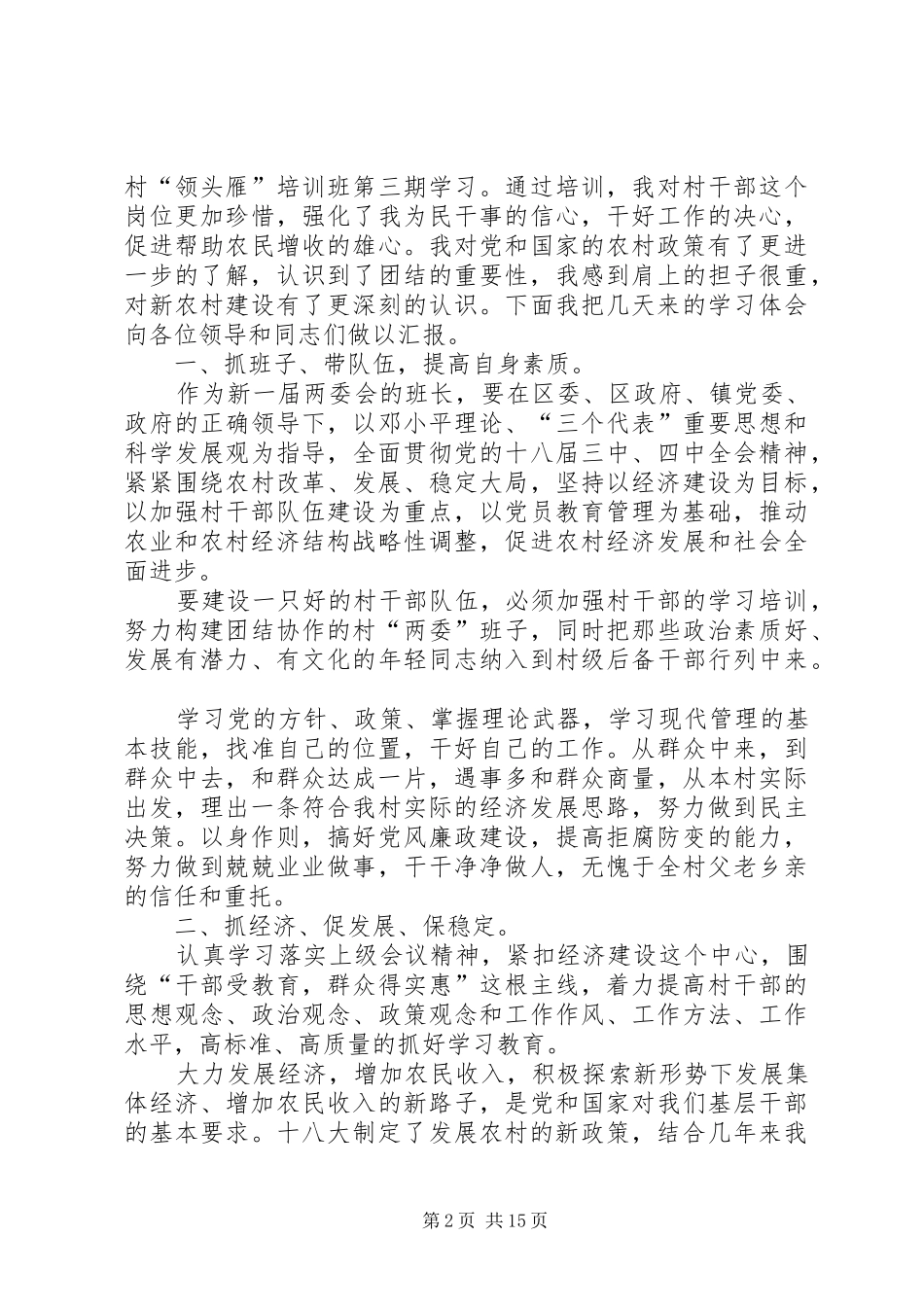 2024年领头雁培训心得体会_第2页