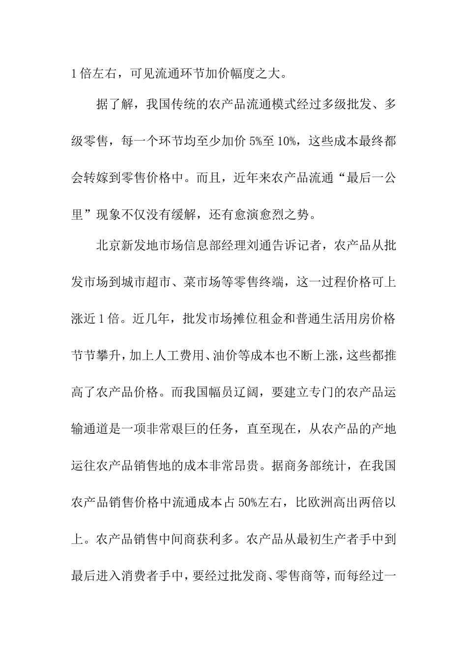 我国农产品物流成本研究分析   财务管理专业_第2页