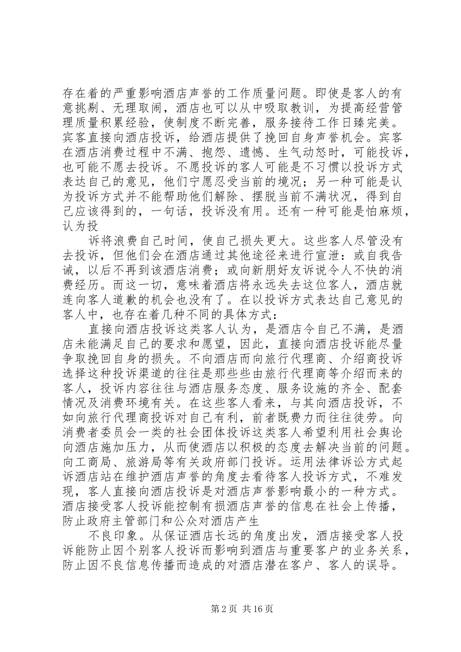 2024年领先的投诉处理策略和方法_第2页