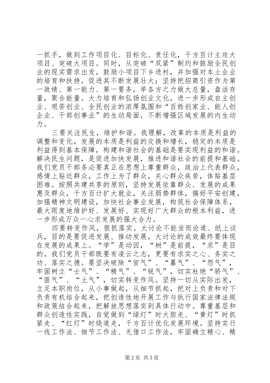2024年领先思想解放谋策加快发展_第2页