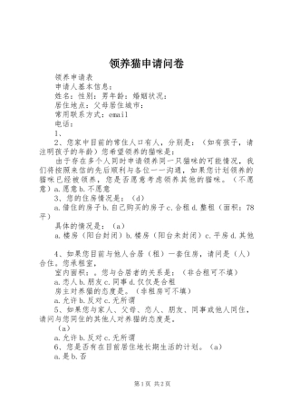 2024年领养猫申请问卷