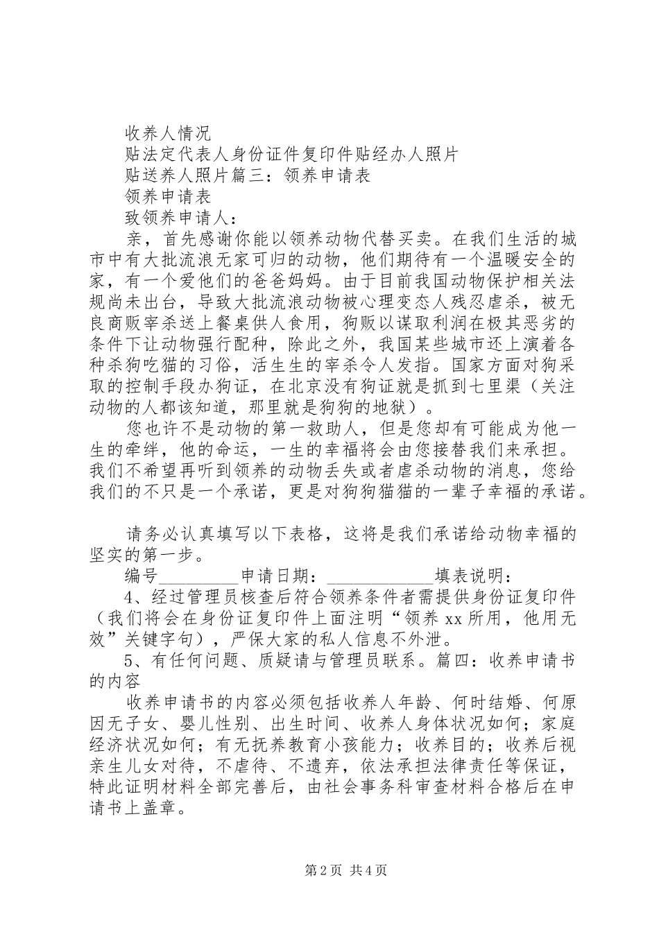 2024年领养树木申请书_第2页