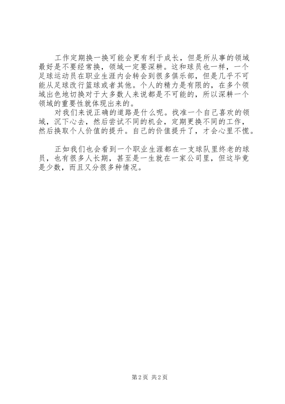 2024年领域要深，工作要换_第2页