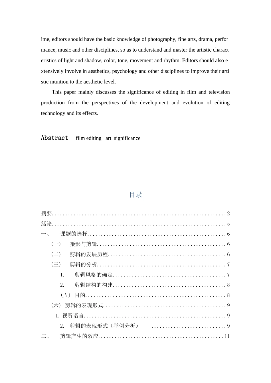 摄影与剪辑分析研究 广告设计与制作专业_第3页