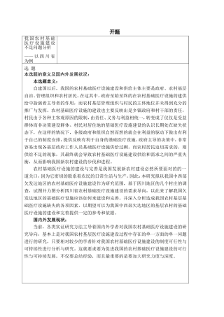 我国农村基础医疗设施建设不足问题分析  公共管理专业