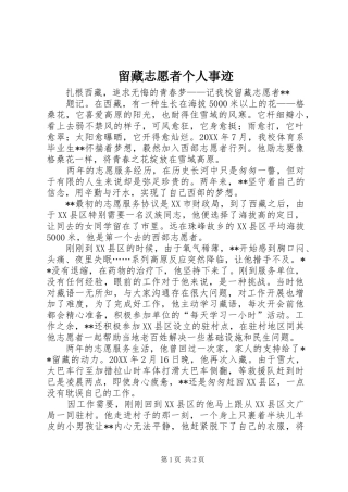 2024年留藏志愿者个人事迹