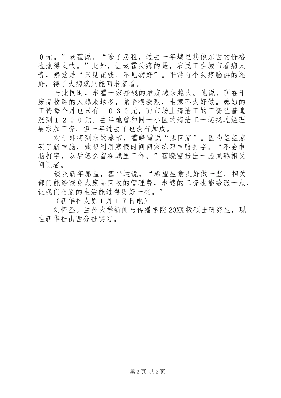 2024年留城农民工年终总结_第2页