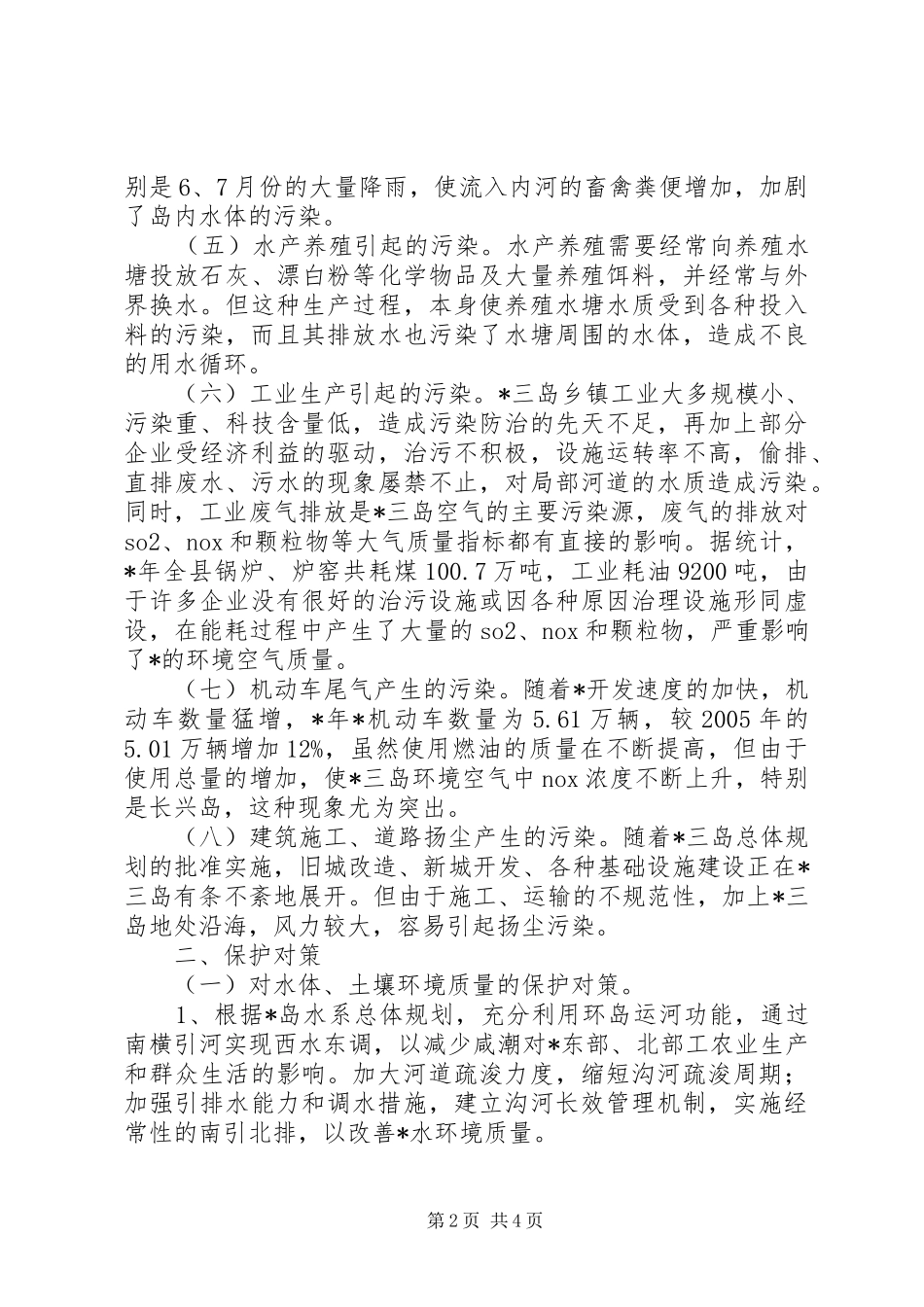 2024年生态环境保护工作方案_第2页