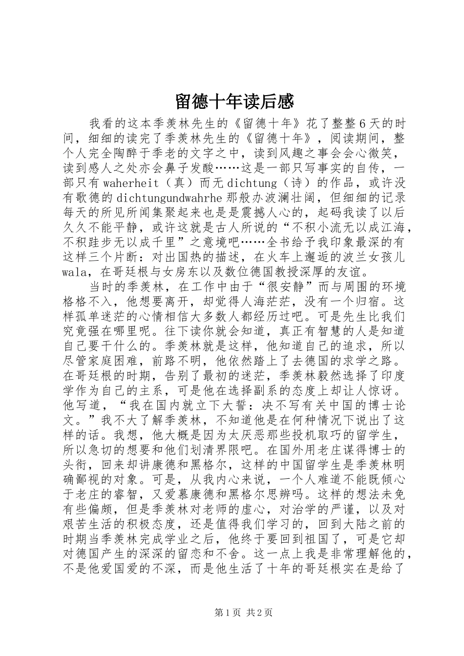 2024年留德十年读后感_第1页