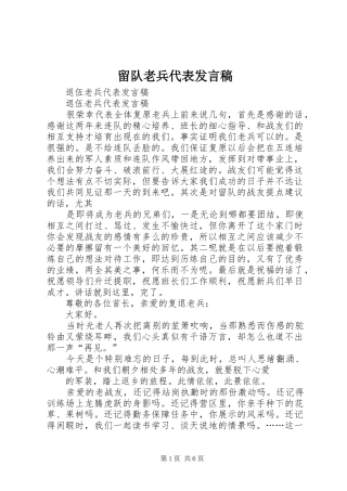 2024年留队老兵代表讲话稿