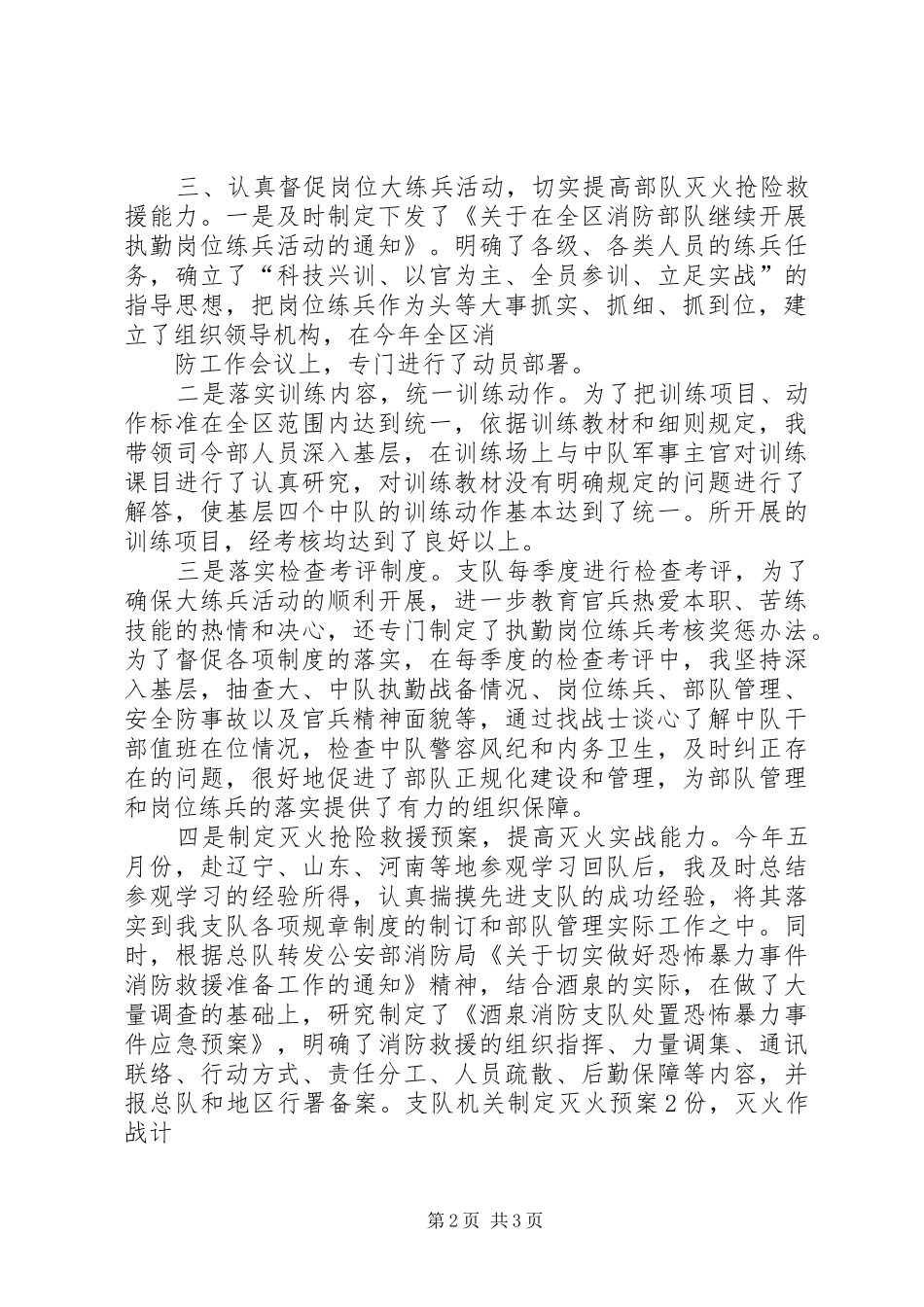 2024年留队述职报告范文_第2页