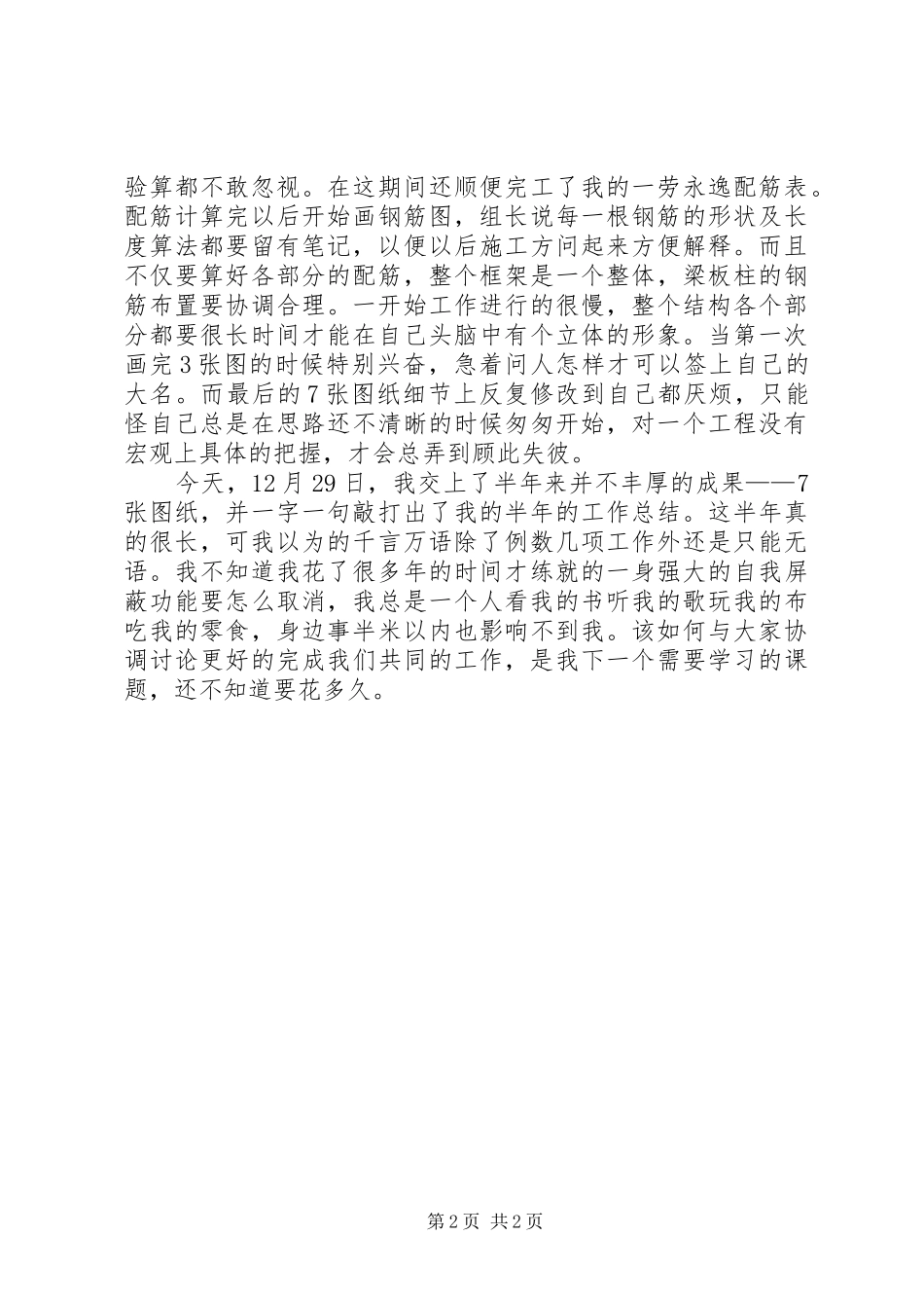 2024年留给自己的总结_第2页