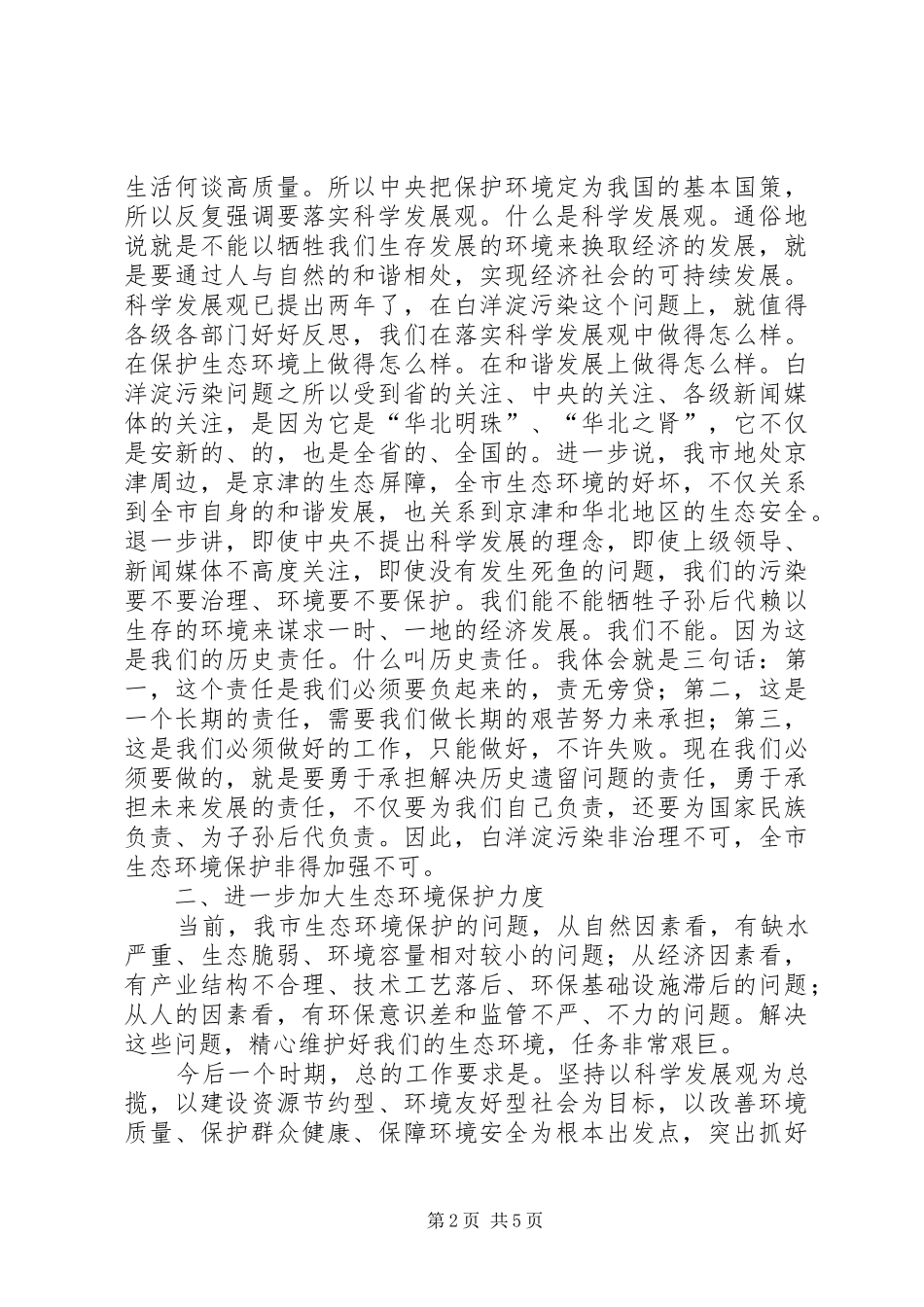 2024年生态环境促进和谐发展电视会致辞_第2页