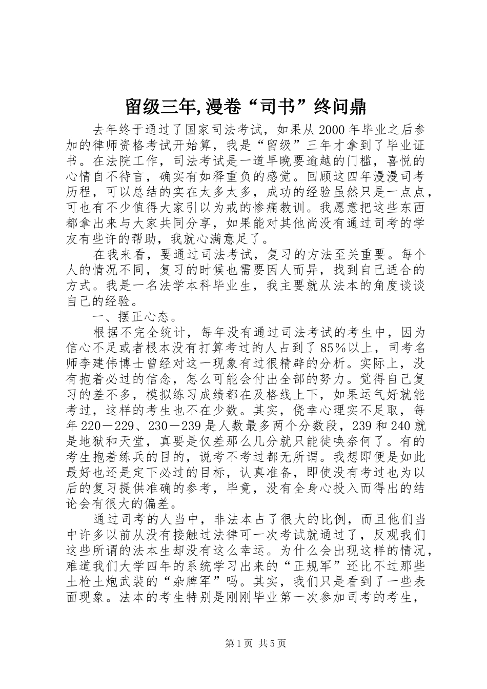 2024年留级三年,漫卷“司书”终问鼎_第1页