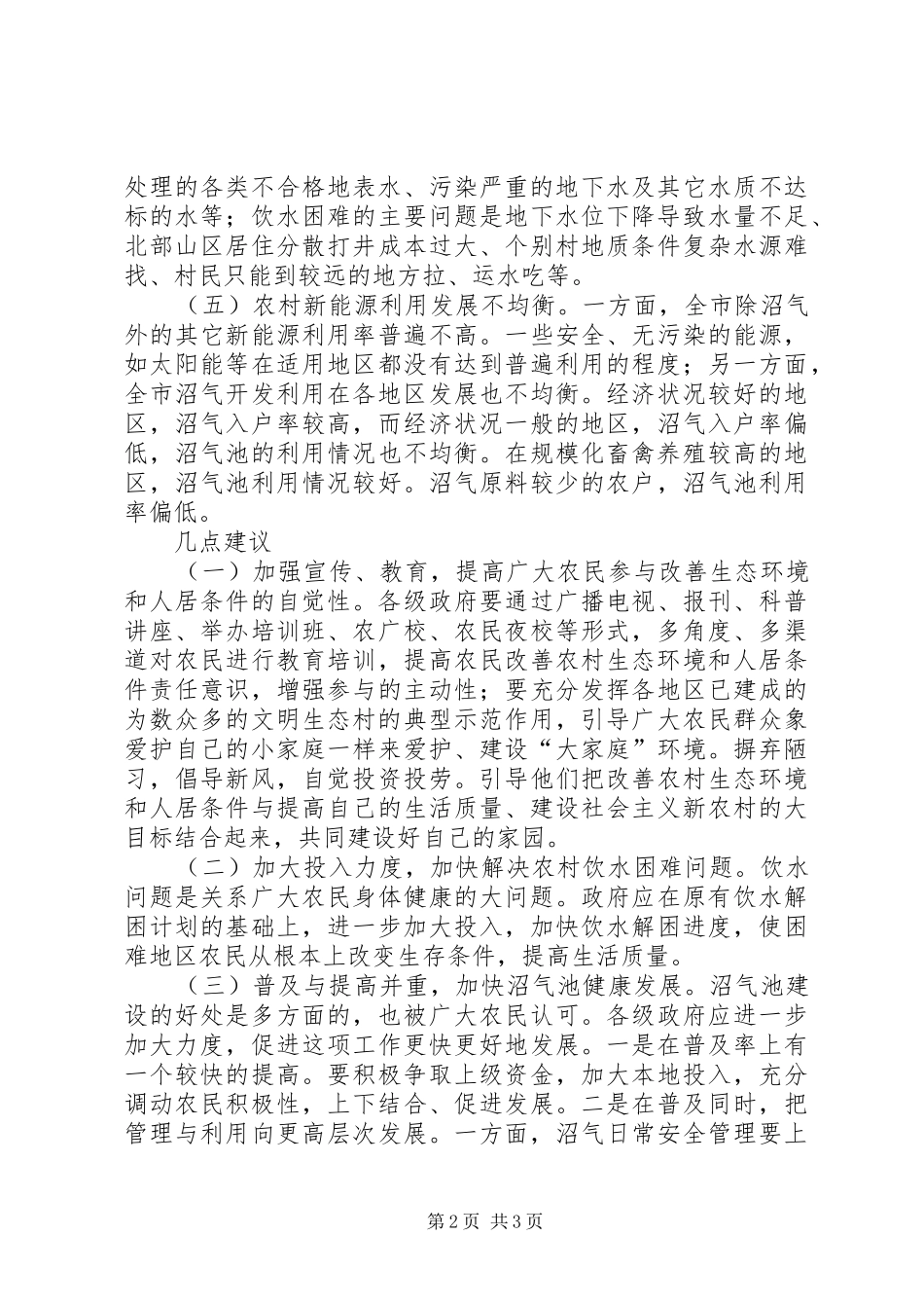 2024年生态环境调查研究报告_第2页