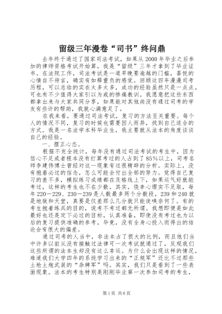 2024年留级三年漫卷司书终问鼎