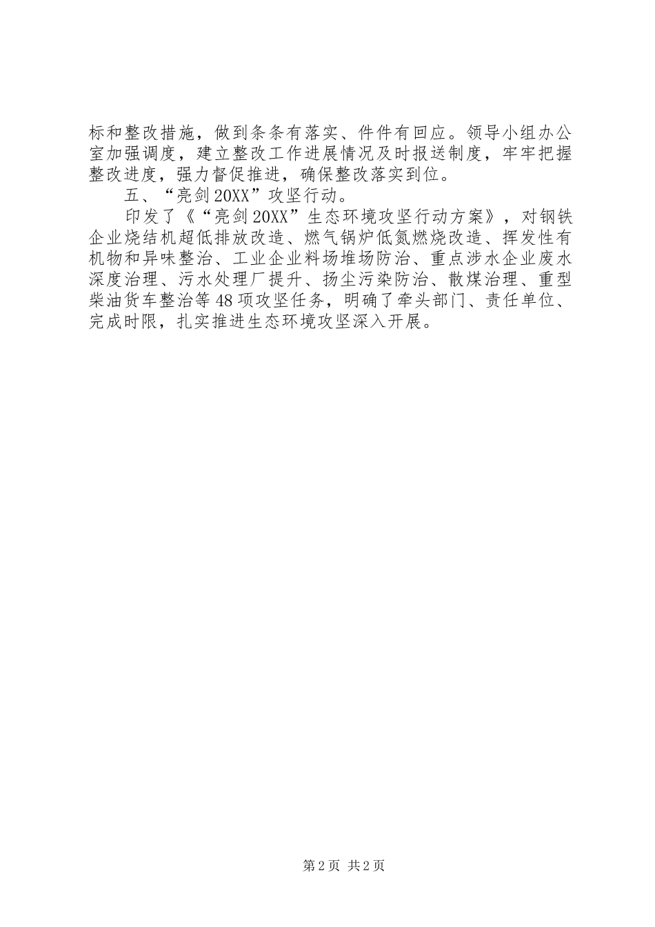 2024年生态环境攻坚上半年工作总结_第2页