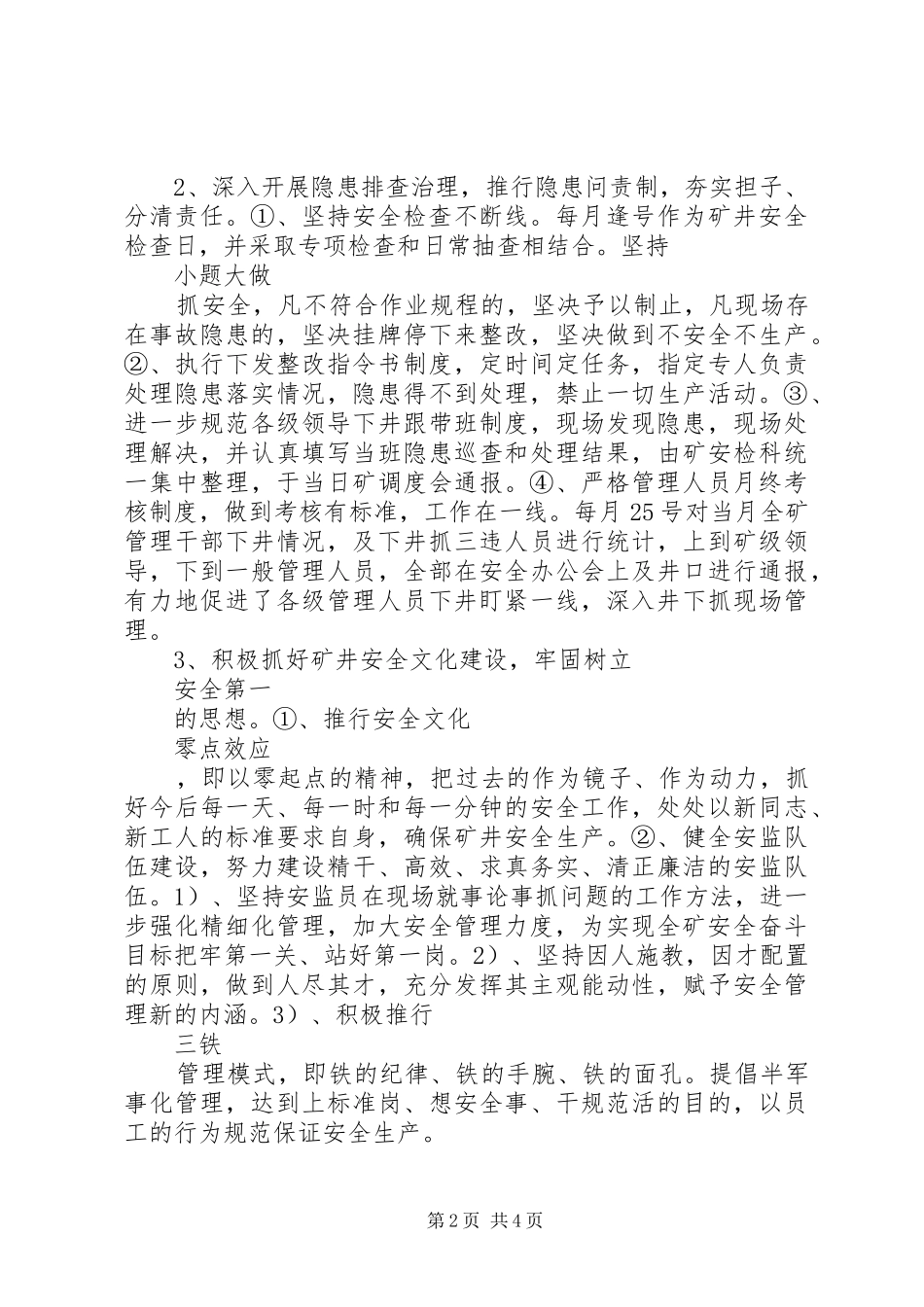 2024年留石村煤矿安全质量工作计划总结_第2页