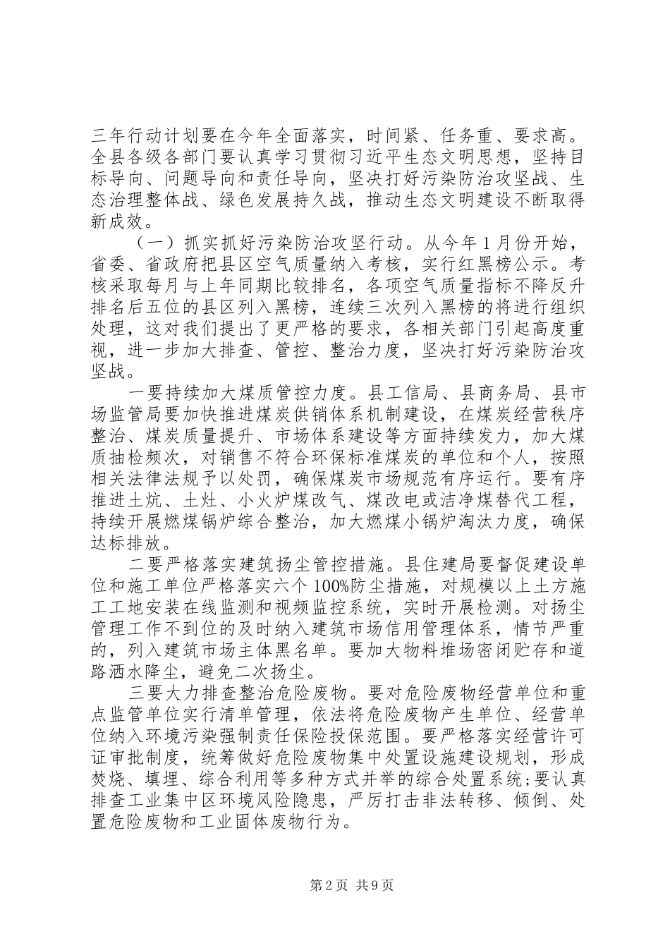 2024年生态环境和安全生产工作会议领导致辞_第2页