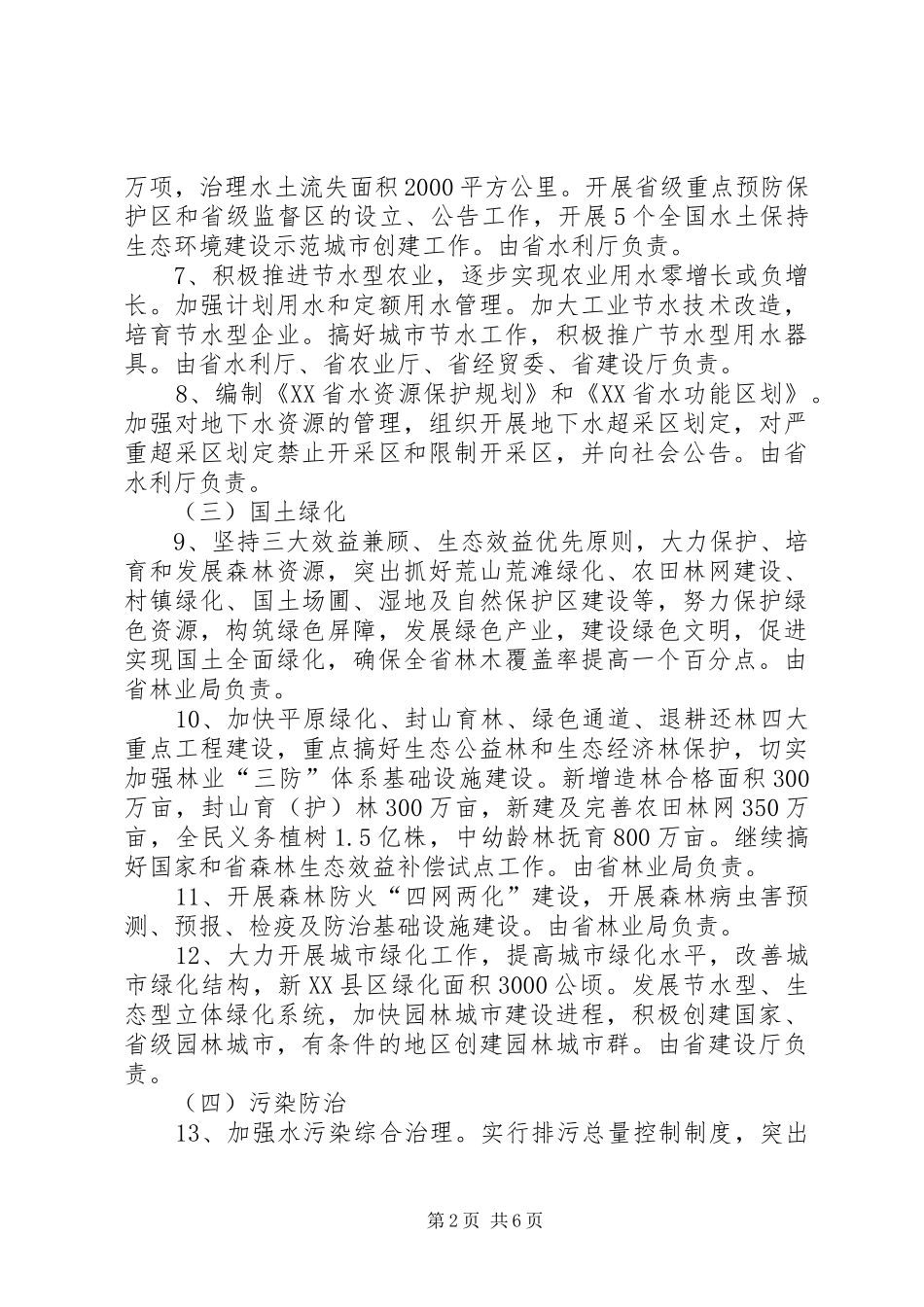 2024年生态环境建设工作要点_第2页