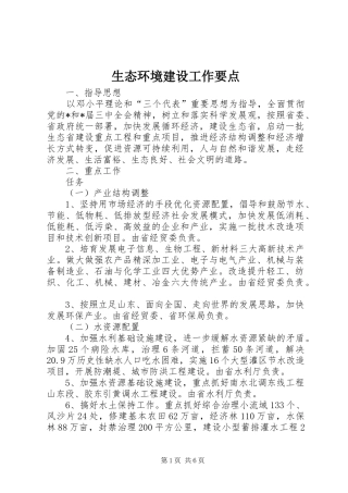 2024年生态环境建设工作要点