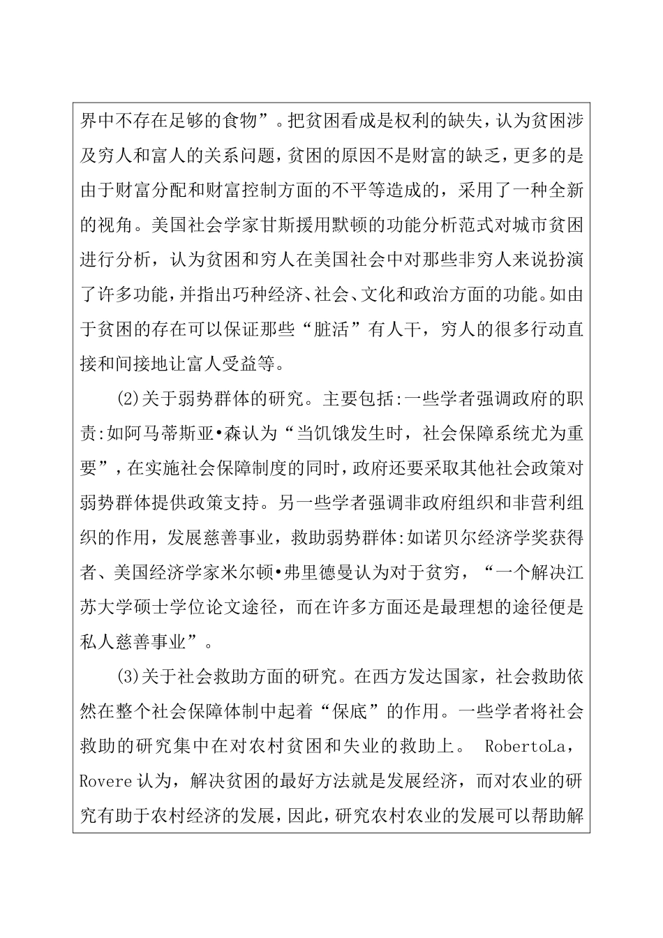 我国农民工医疗保险问题研究  开题报告_第3页