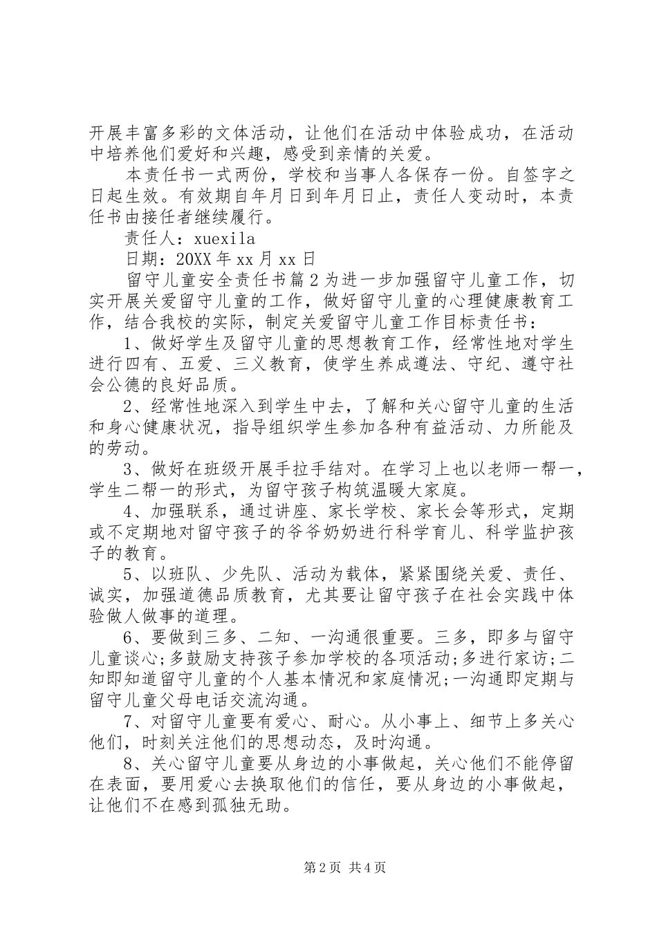 2024年留守儿童安全责任书_第2页