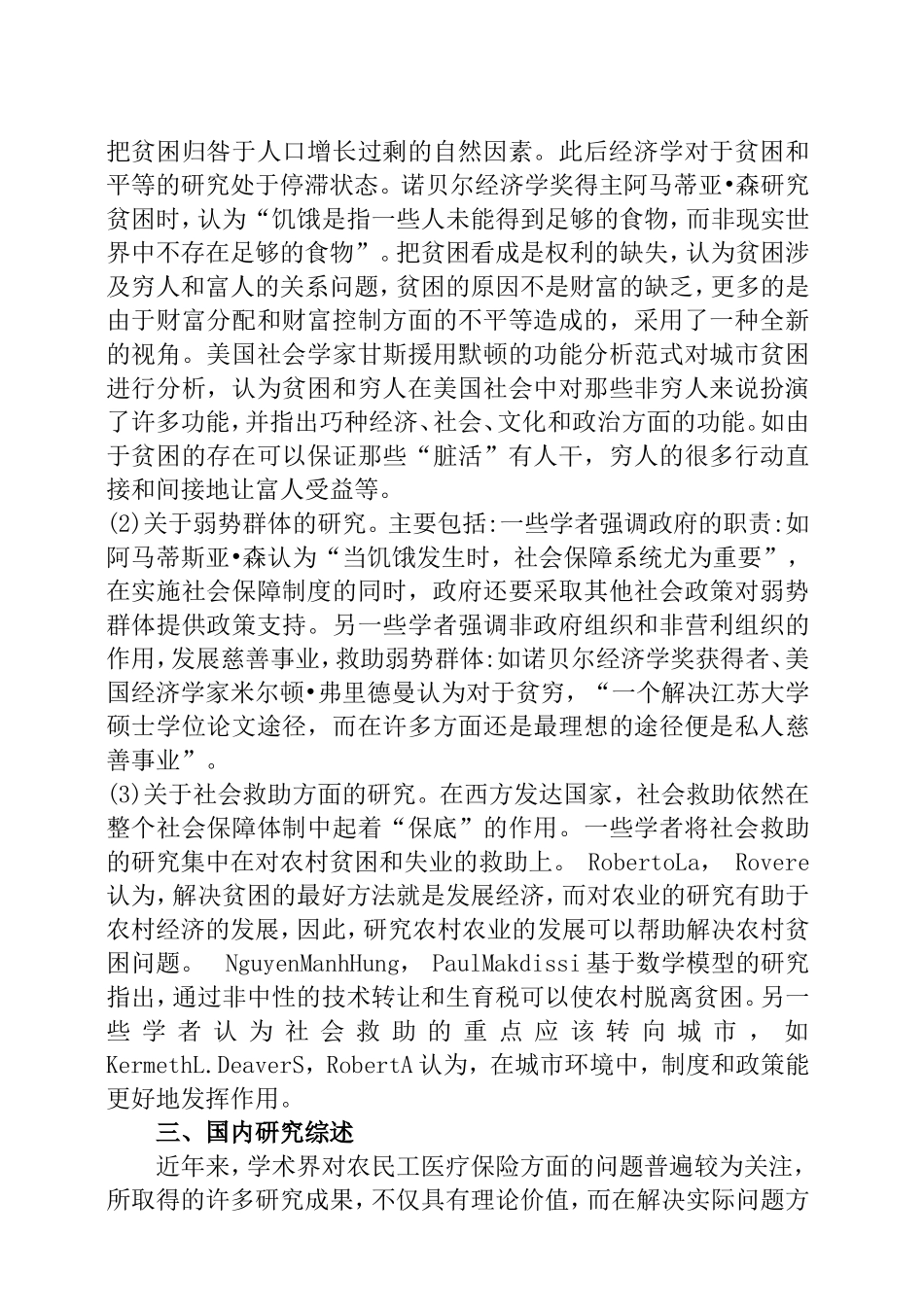 我国农民工医疗保险问题研究 文献综述_第2页