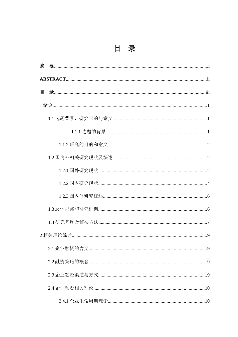 深圳优必选科技公司融资策略研究分析  金融学管理专业_第3页