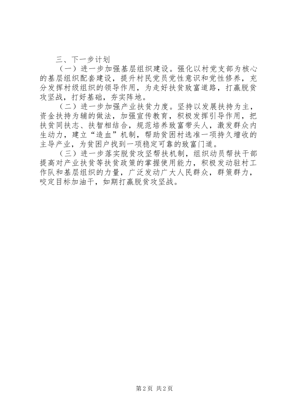 2024年生态环境局扶贫日活动总结_第2页