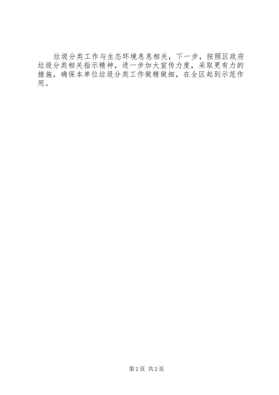 2024年生态环境局垃圾分类工作汇报_第2页