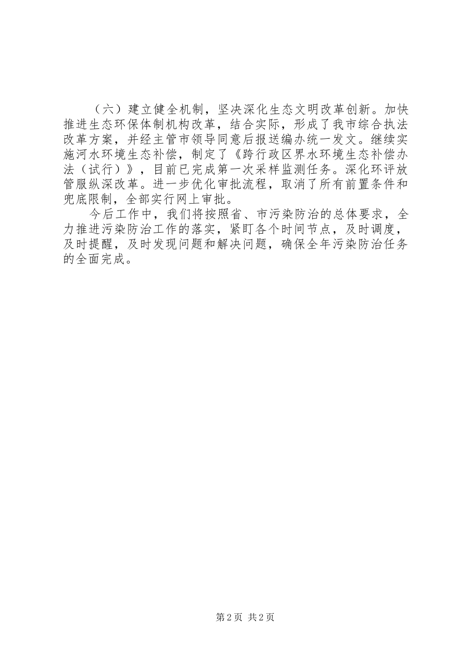 2024年生态环境局一季度工作总结_第2页