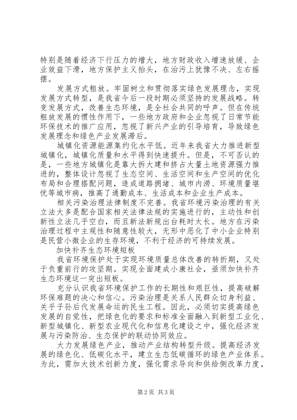 2024年生态环境问题存在的原因及对策_第2页