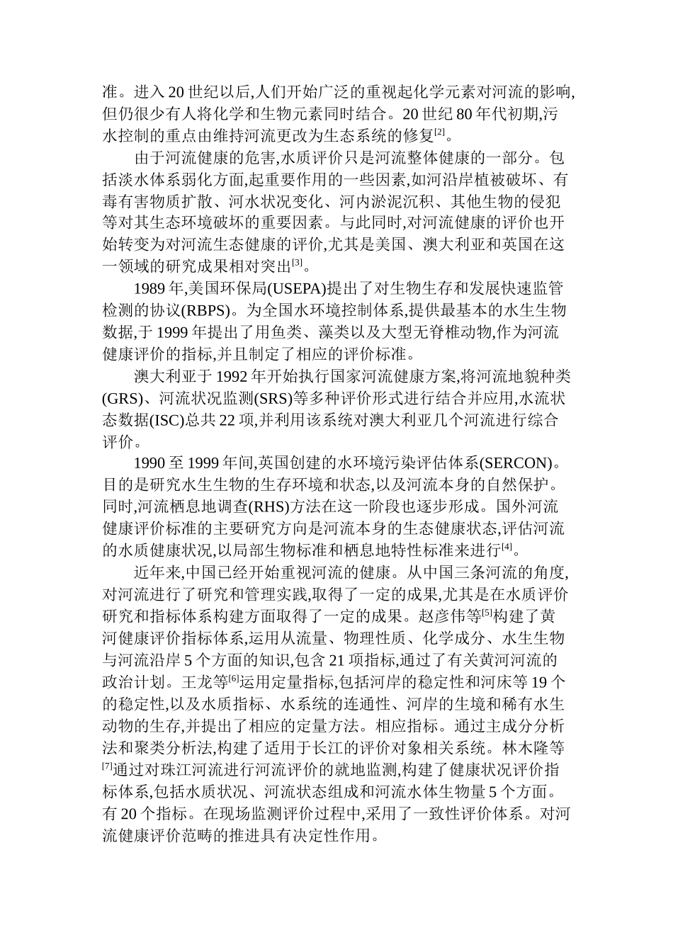 沈阳蒲河城市段水质变化研究分析  环境工程管理专业_第3页