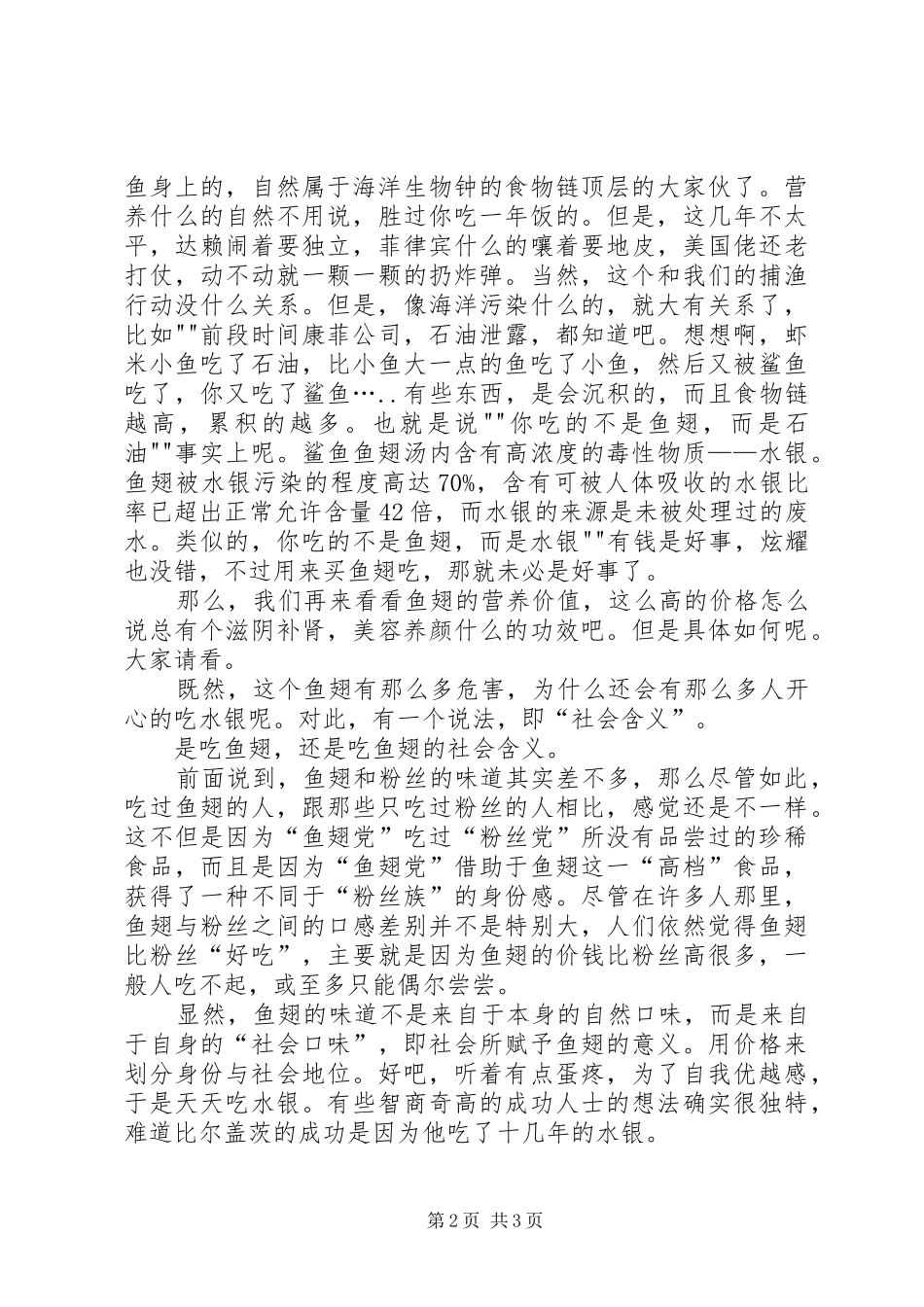 2024年生态环境学汇报演讲稿_第2页