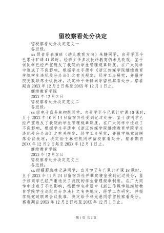 2024年留校察看处分决定