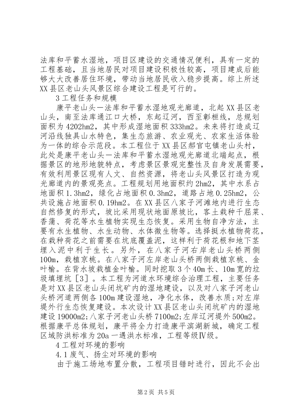 2024年生态环境整治与保护对策研究_第2页