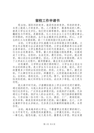 2024年留校工作申请书