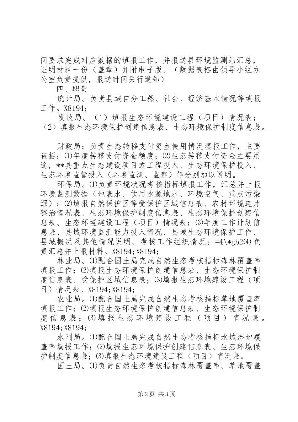 2024年生态环境质量考核工作实施方案_第2页