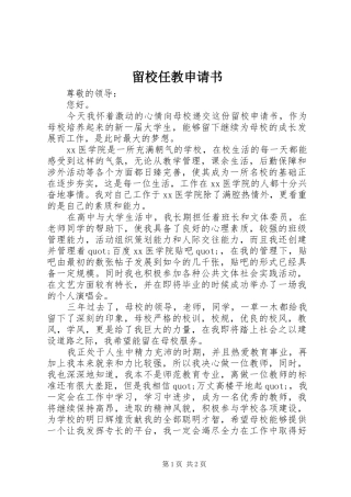 2024年留校任教申请书