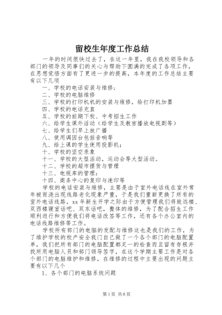 2024年留校生年度工作总结