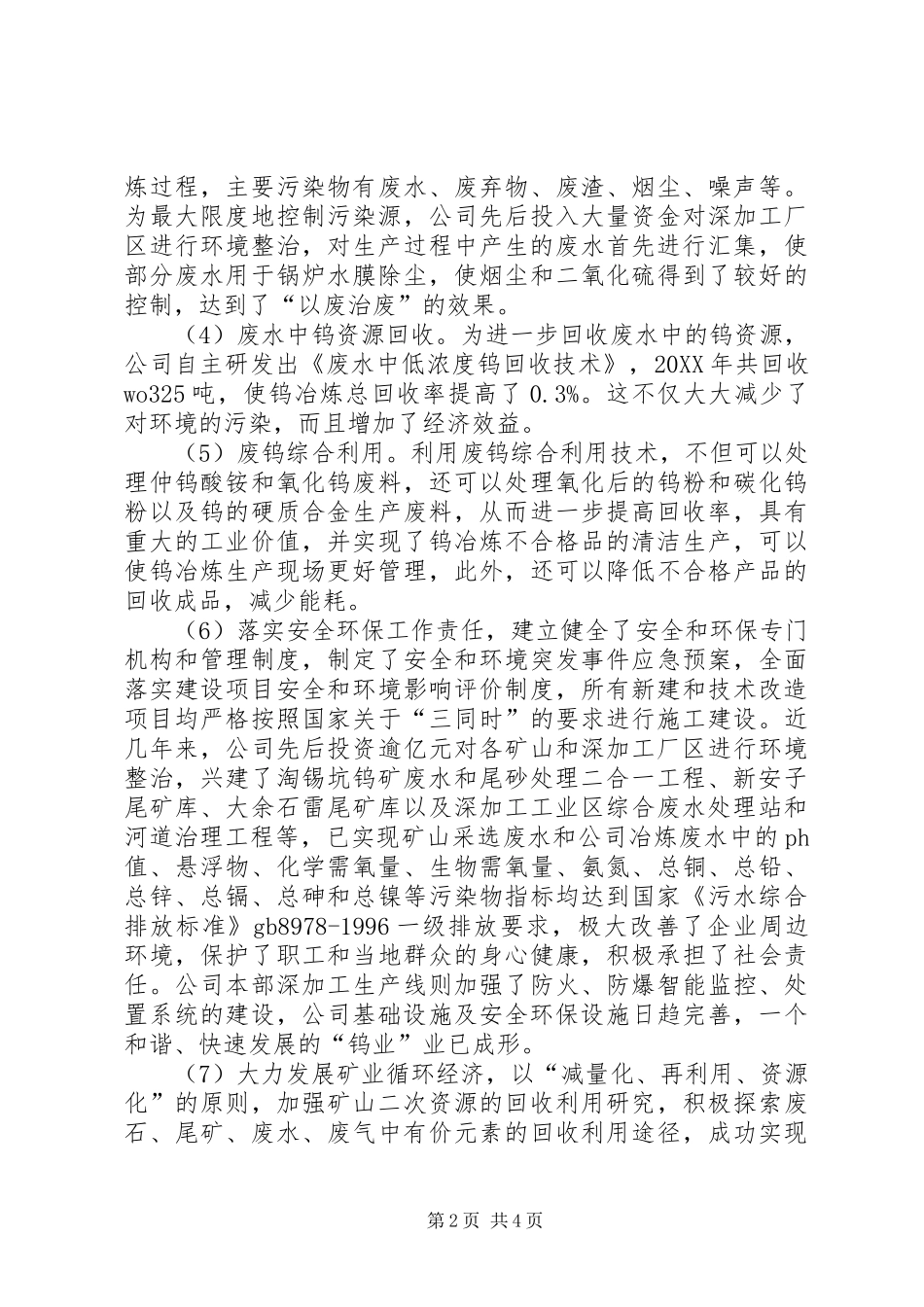 2024年生态环境治理年工作汇报_第2页