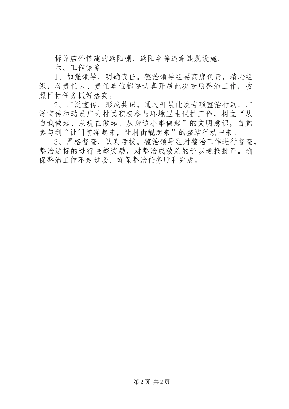 2024年生态环境专项整治行动方案_第2页