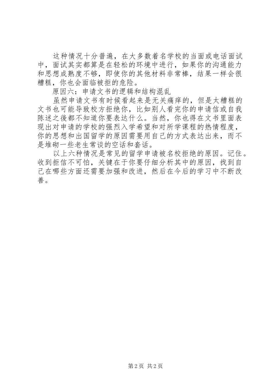 2024年留学的申请条件太好也会被拒_第2页