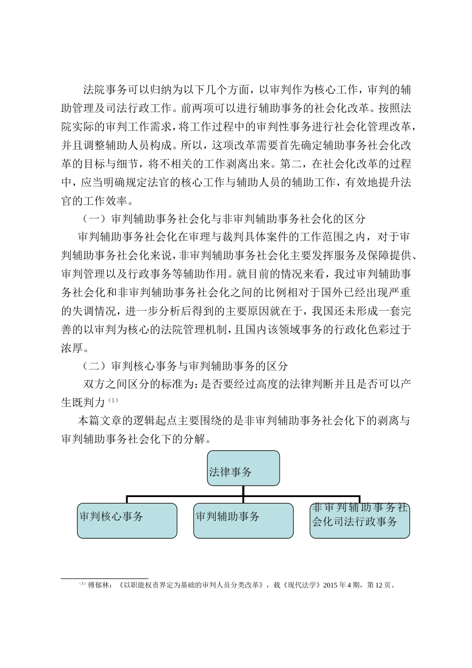 审判辅助事务社会化工作模式研究分析  法学专业_第2页