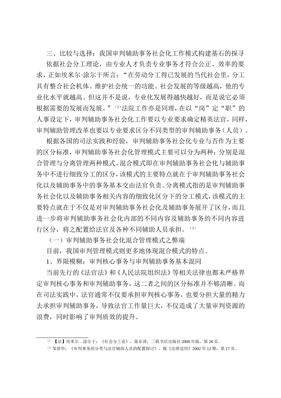审判辅助事务社会化工作模式研究分析  法学专业_第3页
