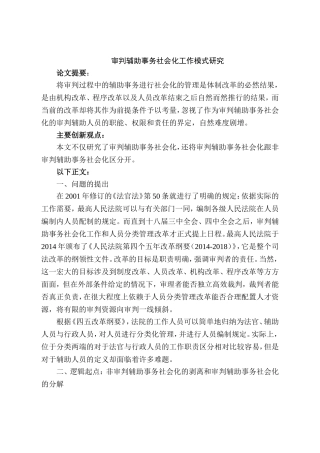 审判辅助事务社会化工作模式研究分析  法学专业