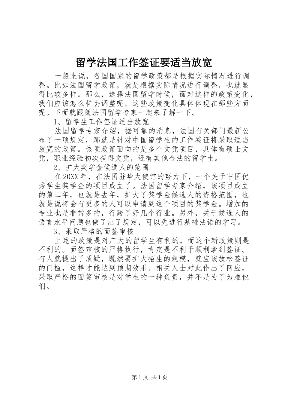 2024年留学法国工作签证要适当放宽_第1页