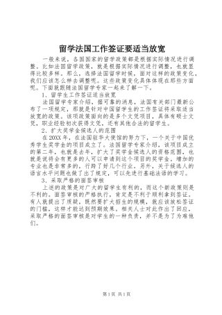 2024年留学法国工作签证要适当放宽