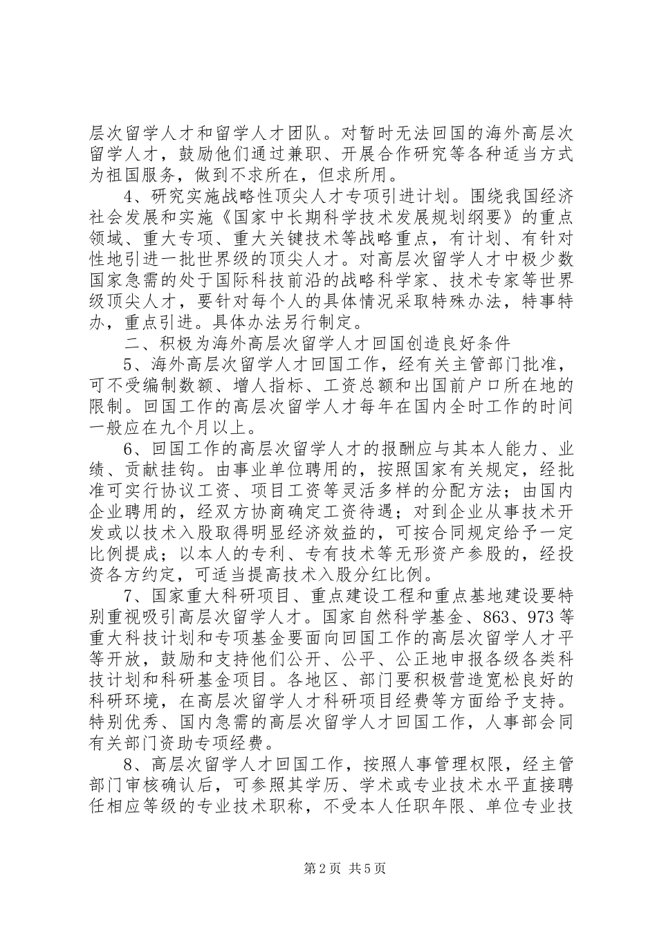 2024年留学人才回国绿色通道意见_第2页